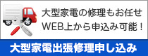 出張修理サポート