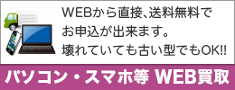 特定店舗にて機種変更の際の旧機種を買取中