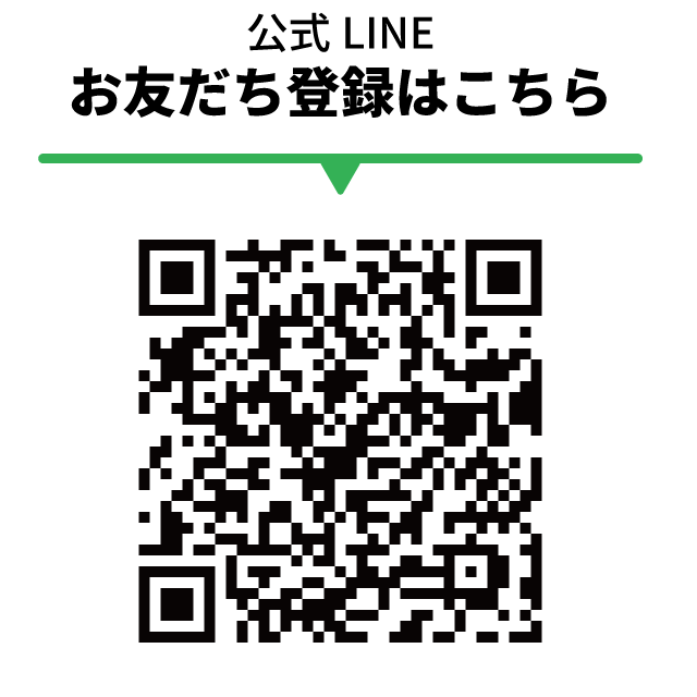 お友達登録はQRから