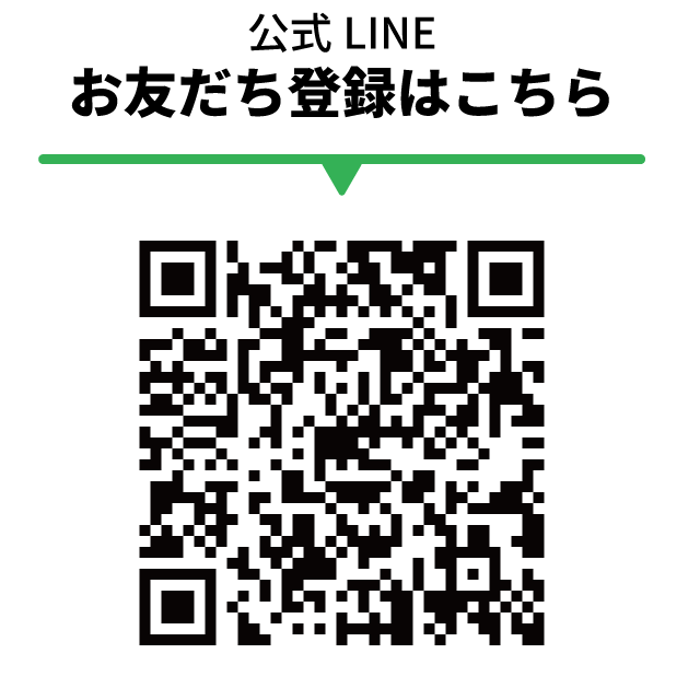 お友達登録はQRから