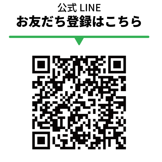 お友達登録はQRから