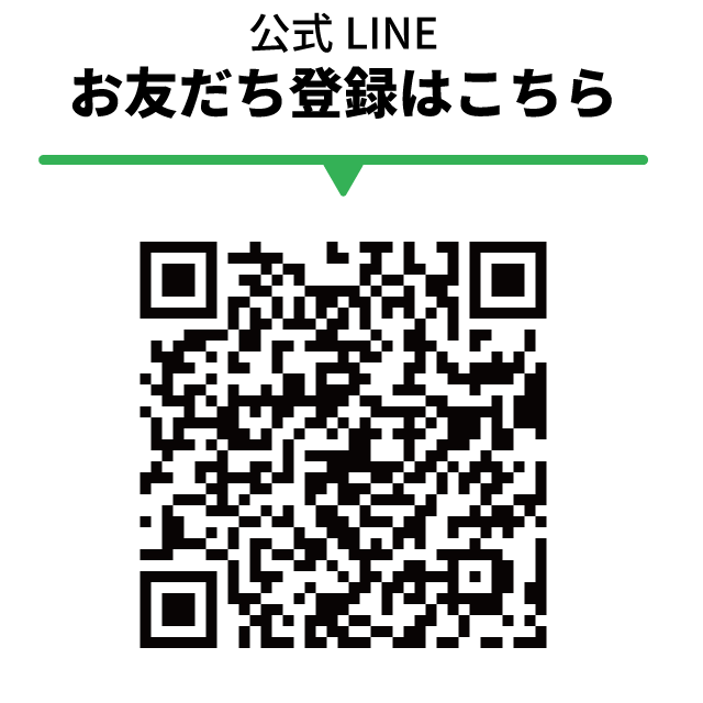 お友達登録はQRから