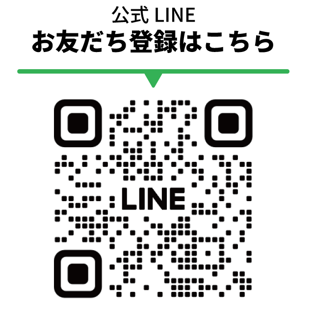 お友達登録はQRから
