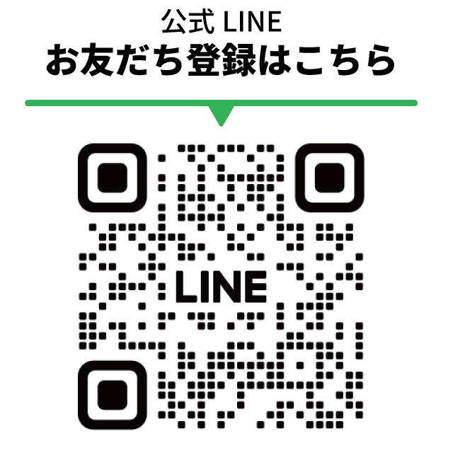 お友達登録はQRから