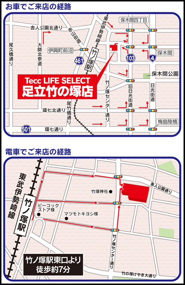 お車・電車でのご来店経路