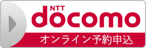 SoftBank オンライン予約申込み