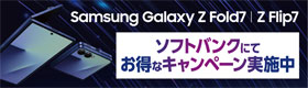 Galaxy Z/Sオンライン予約で最大50,000円相当PayPayポイントプレゼント！