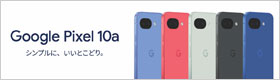 Google Pixel 10a 登場